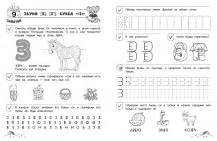 От звука к букве. Уровень 1 фото книги 4