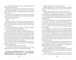 Ленивый миллионер фото книги 4