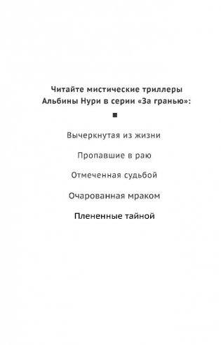 Плененные тайной фото книги 3