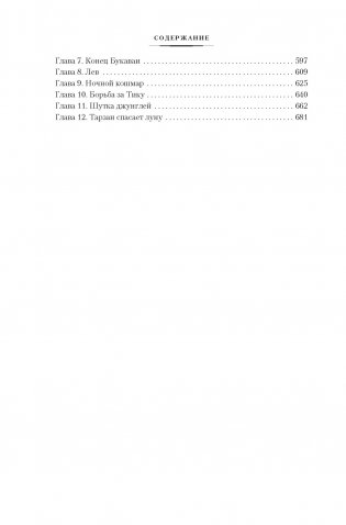 Сын Тарзана. Тарзан и сокровища Опара. Истории из джунглей фото книги 4