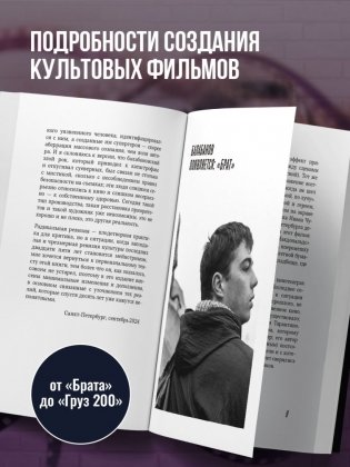 Алексей Балабанов. Биография фото книги 4