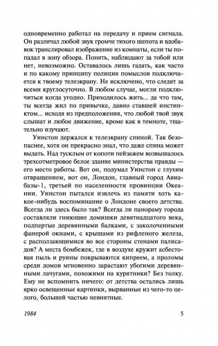 1984 фото книги 4
