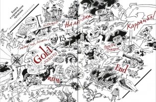 Грейп Фрут, или История одного пирата... фото книги 2