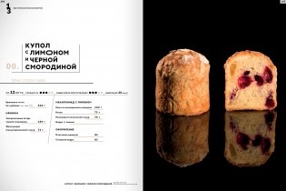 Большая книга венской выпечки фото книги 3