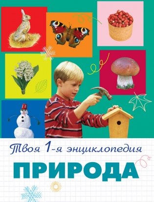 Природа фото книги