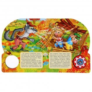 Три поросенка фото книги 2