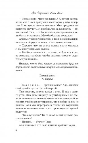 Худшие подруги фото книги 5