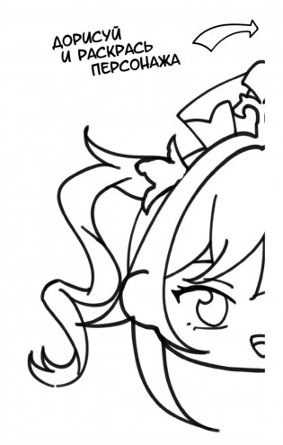 Чиби-персонажи: рисуй и раскрашивай. Блокнот для творчества фото книги 10