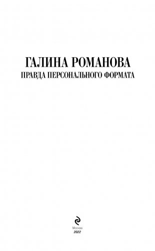 Правда персонального формата фото книги 4
