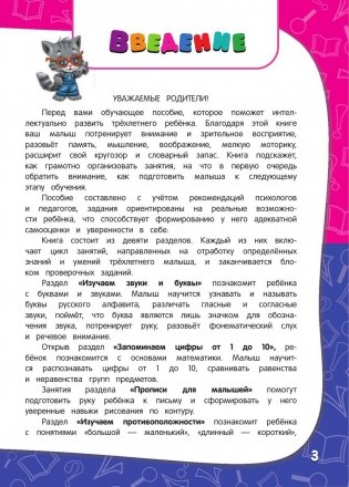 Годовой курс занятий. Для детей 3-4 лет (с наклейками) фото книги 4