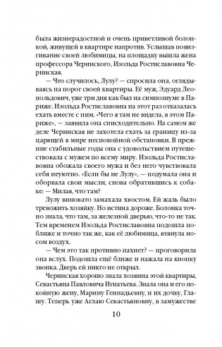 Убийственная страсть фото книги 11