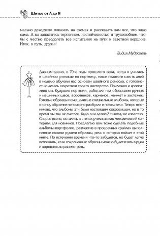 Шитье от А до Я. Полное практическое руководство по технологии пошива одежды фото книги 5