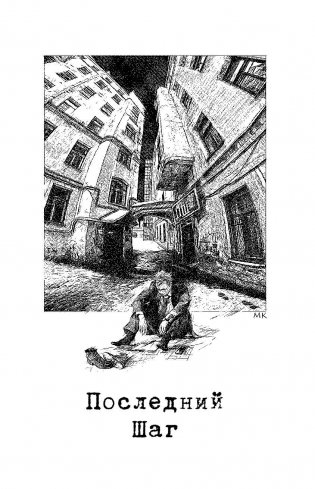 П. Ш. #Новая жизнь. Обратного пути уже не будет! фото книги 11