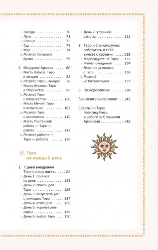 Подарочный набор "Таро навсегда" фото книги 7