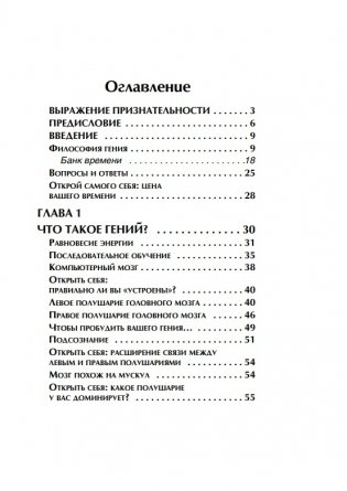 Разбуди в себе гения фото книги 12