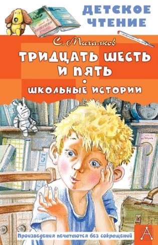 Тридцать шесть и пять. Школьные истории фото книги