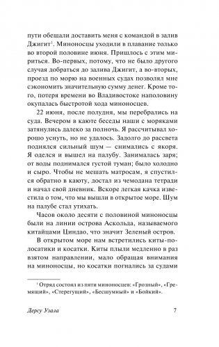 Дерсу Узала фото книги 8