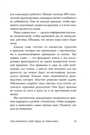 Цельная жизнь. Главные навыки для достижения ваших целей фото книги 3