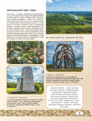 50 лучших мест России для отпуска фото книги 11