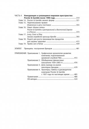 Procter & Gamble. Путь к успеху. 165-летний опыт построения брендов фото книги 3