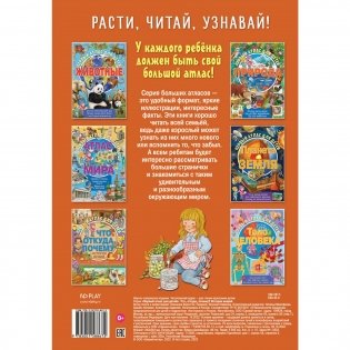 Первый атлас для детей. Что, откуда, почему? История вещей фото книги 2