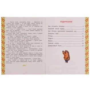 Сказки о Ёжике и Медвежонке фото книги 2