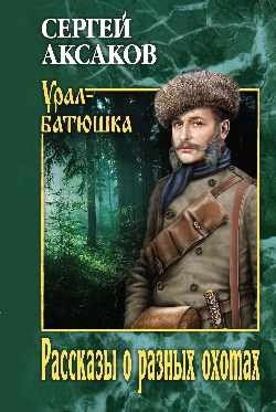 Рассказы о разных охотах фото книги