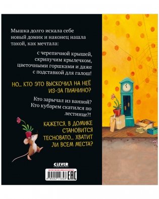 Книжки-картинки (мягкая обложка). Всем хватит места! фото книги 8