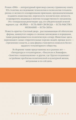 1984 (новый перевод). Скотный двор. Эссе фото книги 2