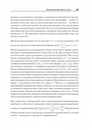 Квантовые вычисления для настоящих айтишников фото книги 6