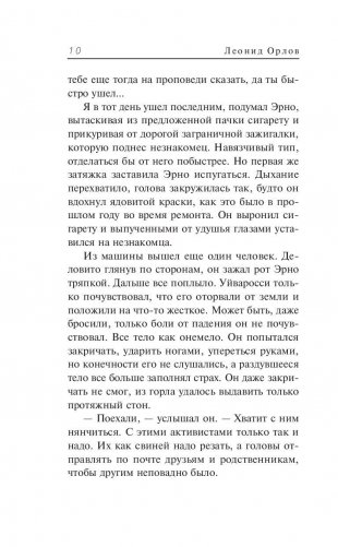 Война по умолчанию фото книги 10