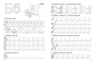 Большие прописи для подготовки к школе фото книги 4