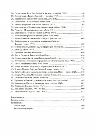 Вторая мировая война. Полная история фото книги 8