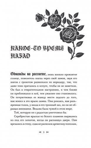 Царство Проклятых фото книги 9