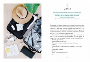 Жизнь как чемодан. Умные советы для счастливых путешествий по миру и по жизни фото книги 6