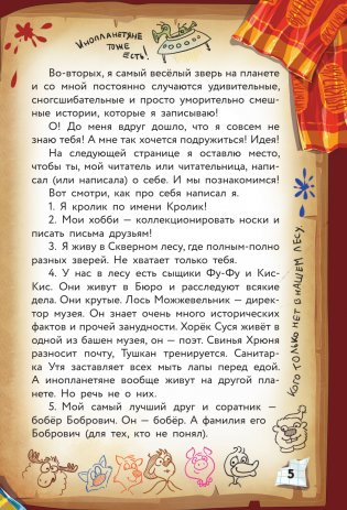 Фу-Фу и Кис-Кис. Переполох во времени фото книги 6