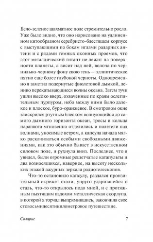 Солярис фото книги 9