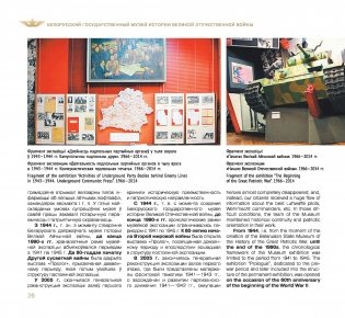 Беларускі дзяржаўны музей гісторыі Вялікай Айчыннай вайны. 80 гадоў фото книги 8