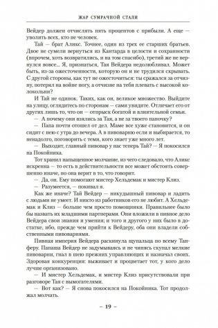 Жар сумрачной стали. Злобные чугунные небеса фото книги 20