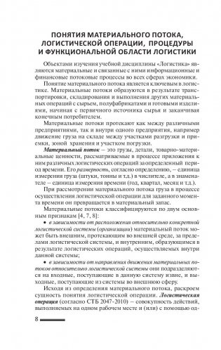 Логистика фото книги 4