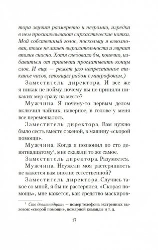 Тайное свидание фото книги 15