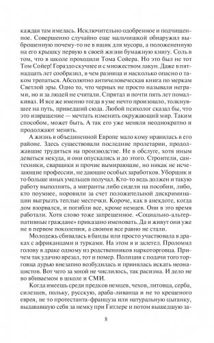 Делай, что можешь фото книги 8