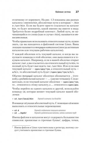Linux. Карманный справочник фото книги 15