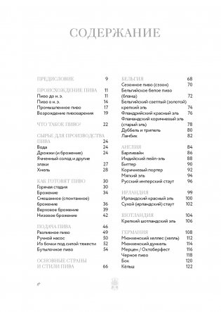 Маленькая книга гурмана. Пиво фото книги 2