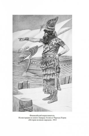 Великие тайны океанов. Средиземное море. Полярные моря. Флибустьерское море фото книги 15