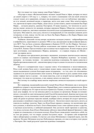 Карл Маркс. Любовь и капитал фото книги 6