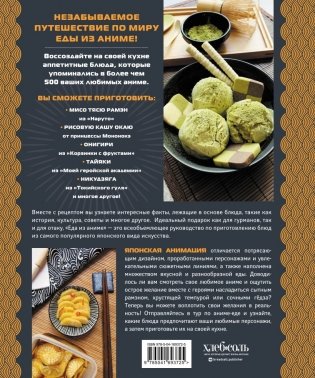 Еда из аниме. Готовь культовые блюда: от рамэна из "Наруто" до такояки из "Ван-Пис" фото книги 13