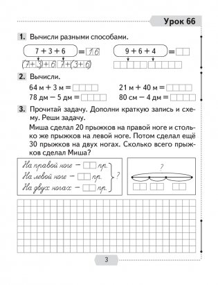 Математика. 2 класс. Рабочая тетрадь. В двух частях. Часть 2 фото книги 2