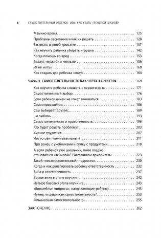 Самостоятельный ребенок, или как стать "ленивой мамой" фото книги 7