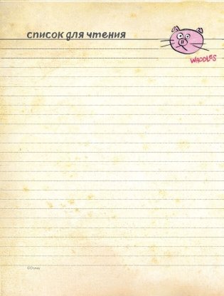 Гравити Фолз. Читательский дневник фото книги 6